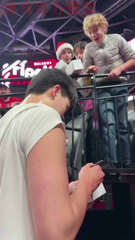 杨瀚森在赛前耐心为国外小球迷签名， 这小球迷的反应也太可爱了！